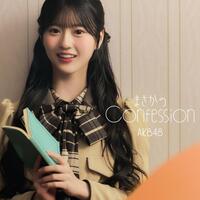 　１８期研究生ながら表題曲のセンターを務めるＡＫＢ４８の八木愛月　ⓒＡＫＢ４８