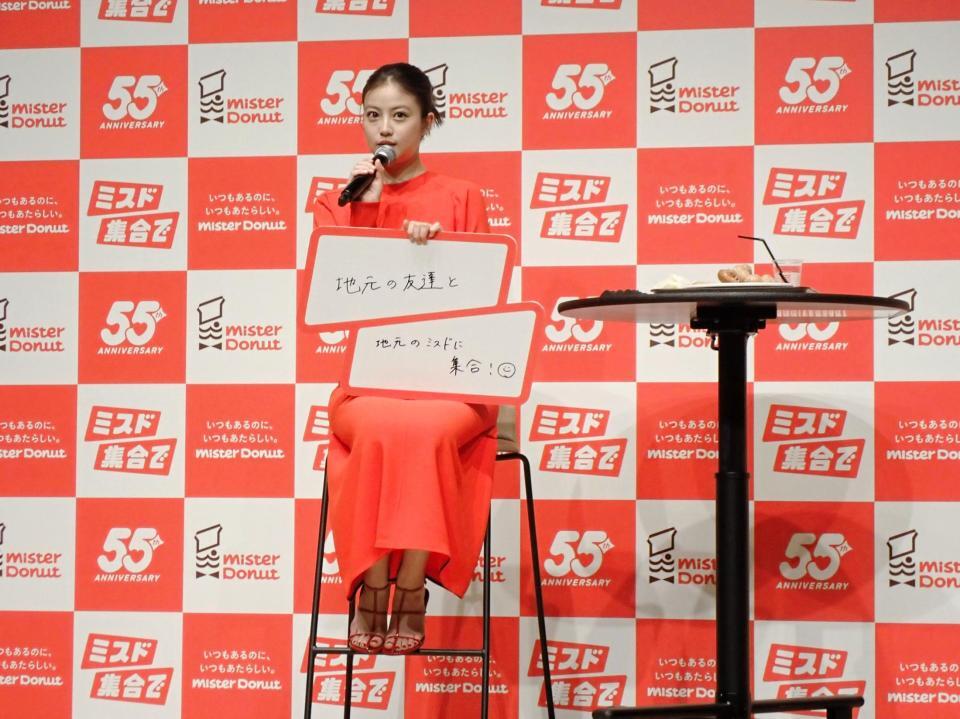 　「地元の友達と地元のミスドに集合！」と書いたフリップを出す今田美桜