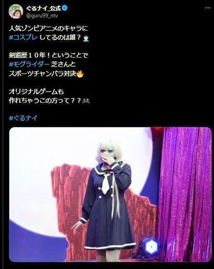 　激変コスプレも披露。「ぐるナイ」の公式Ｘ＠ｇｕｒｕ９９＿ｎｔｖより