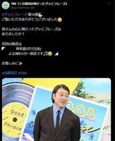 　２月２１日付のＴＢＳ「グッとフレーズ」の公式Ｘ＠ｇｕｔｔｏｐｈｒａｓｅ＿ｔｂｓより