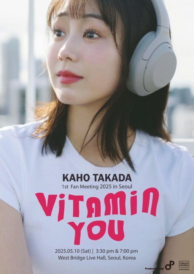 　韓国でファンミーティングを行う高田夏帆