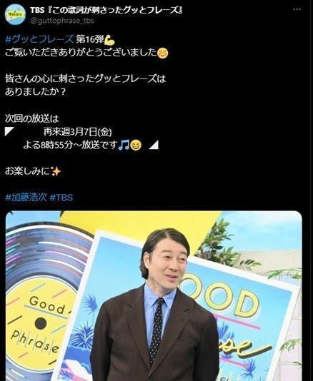　２月２１日付のＴＢＳ「グッとフレーズ」の公式Ｘ＠ｇｕｔｔｏｐｈｒａｓｅ＿ｔｂｓより