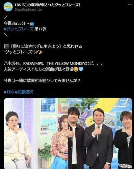 　ＴＢＳ「この歌詞が刺さったグッとフレーズ」の公式Ｘ＠ｇｕｔｔｏｐｈｒａｓｅ＿ｔｂｓより
