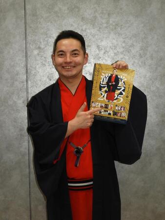 　自身主催フェスのチラシを手に笑顔を見せる錦笑亭満堂