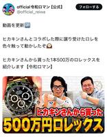 　令和ロマンオフィシャルＹｏｕＴｕｂｅのＸ（＠ｏｆｆｉｃｉａｌ＿ｒｅｉｗａ）より