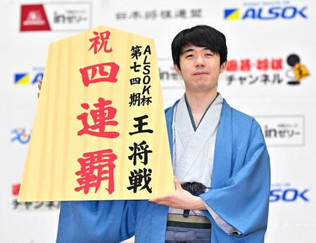 　将棋の第７４期王将戦で４連覇を果たし、ポーズをとる藤井聡太王将