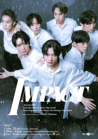 　ＩＭＰ．主演舞台の「ＩＭＰＡＣＴ」