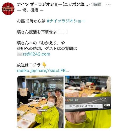 ニッポン放送「ナイツ　ザ・ラジオショー」Ｘより