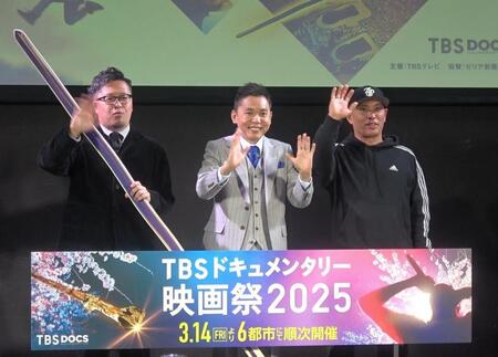 　「ＴＢＳドキュメンタリー映画祭２０２５」の開催直前イベントに出席した（左から）山﨑直史監督、太田光、ラッパーの４ＰＲＩＤＥ