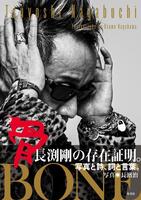 長渕剛 12年ぶり写真集「僕の人生は闘いそのものだと思う