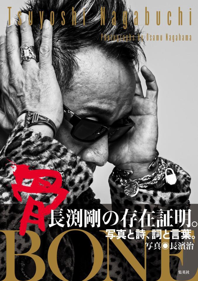 　長渕剛写真集「骨　ＢＯＮＥ」表紙　©長濱治／集英社