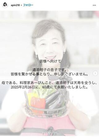 　道添明子さんのインスタグラム＠ａｐｉｎ２１０から