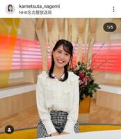 　亀蔦なごみのインスタグラム（＠ｋａｍｅｔｓｕｔａ＿ｎａｇｏｍｉ）から