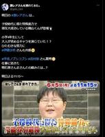 　２３年６月のテレビ朝日「激レアさんを連れてきた。」の公式Ｘ＠ｇｅｋｉ＿ｒａｒｅより 