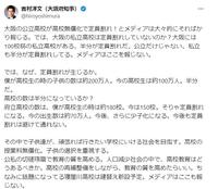 吉村洋文氏のＸ＠ｈｉｒｏｙｏｓｈｉｍｕｒａより