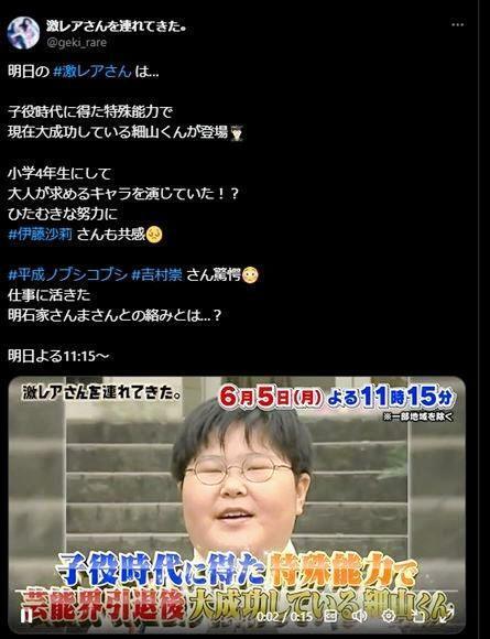 　２３年６月のテレビ朝日「激レアさんを連れてきた。」の公式Ｘ＠ｇｅｋｉ＿ｒａｒｅより 