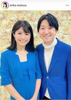夫婦で。松尾依里佳のインスタグラム＠ｅｒｉｋａ．ｍａｔｓｕｏ（１月１４日付）より