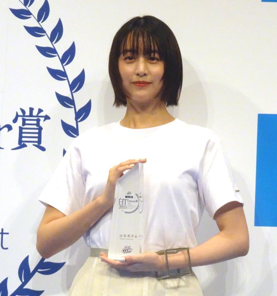 　「オキシクリーン　Ｂｅｓｔ白Ｔ　Ｄｒｅｓｓｅｒ賞　２０２５」を受賞した山本美月