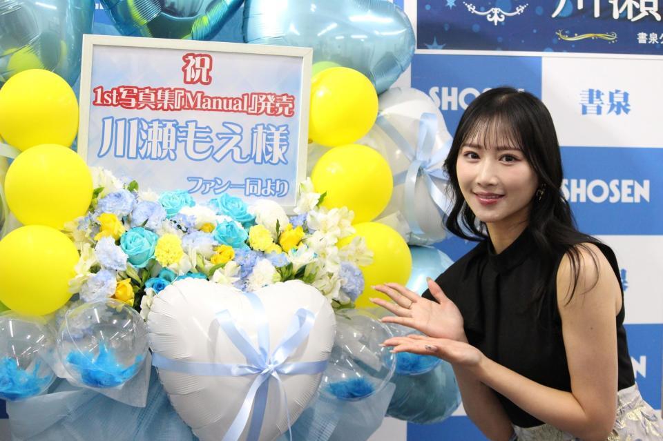 　ファンからの花束を受け取った川瀬もえ
