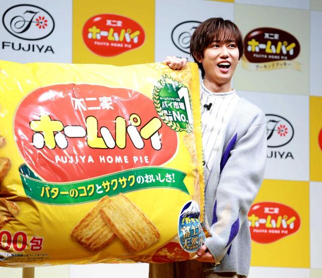 ホームパイ　当選品　阿部亮平 翔太にはお疲れ様って贈りたい」Snow Man 阿部亮平さん『不二家