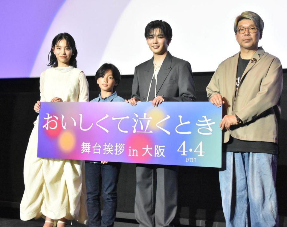 　舞台あいさつに登場した（左から）當真あみ、矢崎滉、長尾謙杜、横尾初喜監督