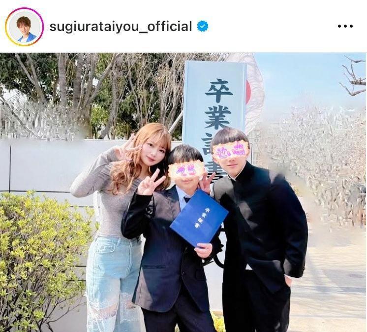 次男の卒業式には長女・希空らも駆けつけた。杉浦太陽のインスタグラム＠ｓｕｇｉｕｒａｔａｉｙｏｕ＿ｏｆｆｉｃｉａｌより