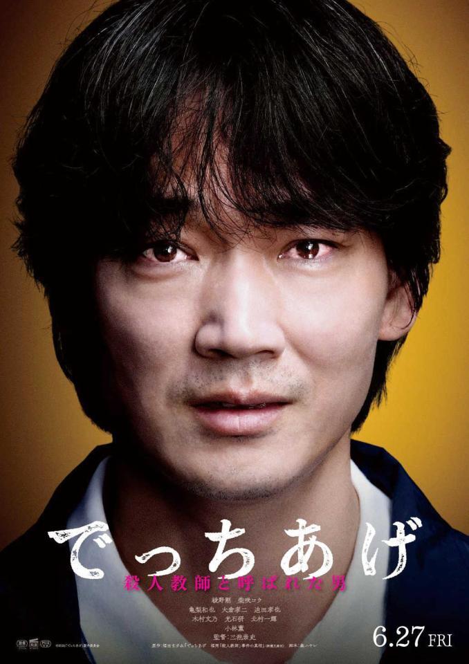 　映画「でっちあげ　～殺人教師と呼ばれた男」のティザービジュアル　Ⓒ２００７福田ますみ／新潮社　Ⓒ２０２５「でっちあげ」製作委員会