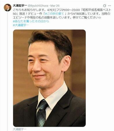 大浦龍宇一Ｘ（ツイッター）＠ＲｙｕｉｃｈｉＯｈｕｒａから 