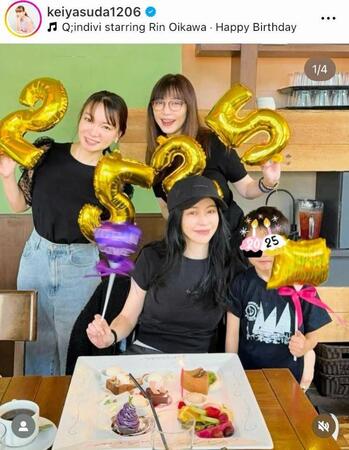 ビビアン・スーの誕生日会をする保田圭のインスタグラム＠ｋｅｉｙａｓｕｄａ１２０６より