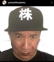 　オモロー山下インスタグラム（＠ｙａｍａｓｈｉｔａｕｄｏｎｔｕ）より。