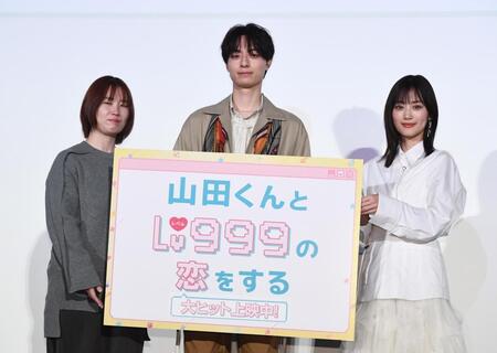 　ヒット御礼舞台あいさつに登場した（左から）安川有果監督、作間龍斗、山下美月（撮影・園田高夫）