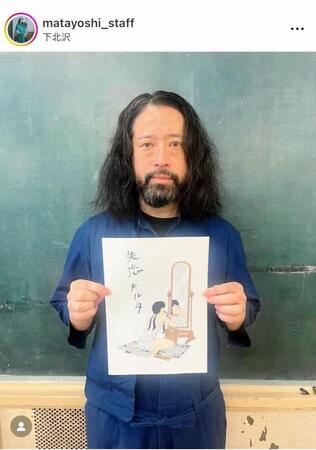 　まるで仙人？【公式】又吉直樹＆スタッフのインスタグラム＠ｍａｔａｙｏｓｈｉ＿ｓｔａｆｆより