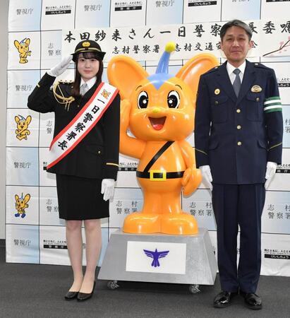 　１日警察署長に就任した本田紗来（左）＝撮影・持木克友