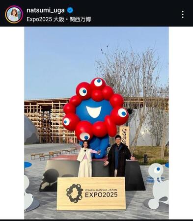 　宇賀なつみインスタグラム＠ｎａｔｓｕｍｉ＿ｕｇａから