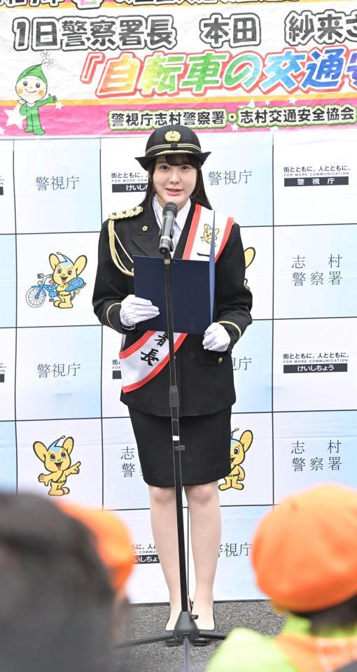 　１日警察署長として交通安全教室で話す本田紗来（撮影・持木克友）