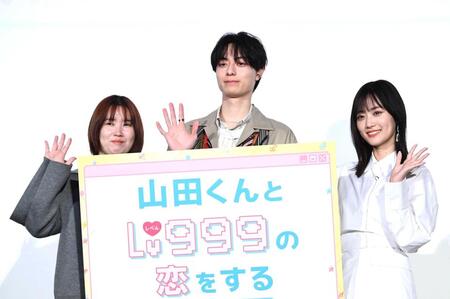 　公開御礼舞台あいさつに登場した（左から）安川有果監督、作間龍斗、山下美月（撮影・園田高夫）