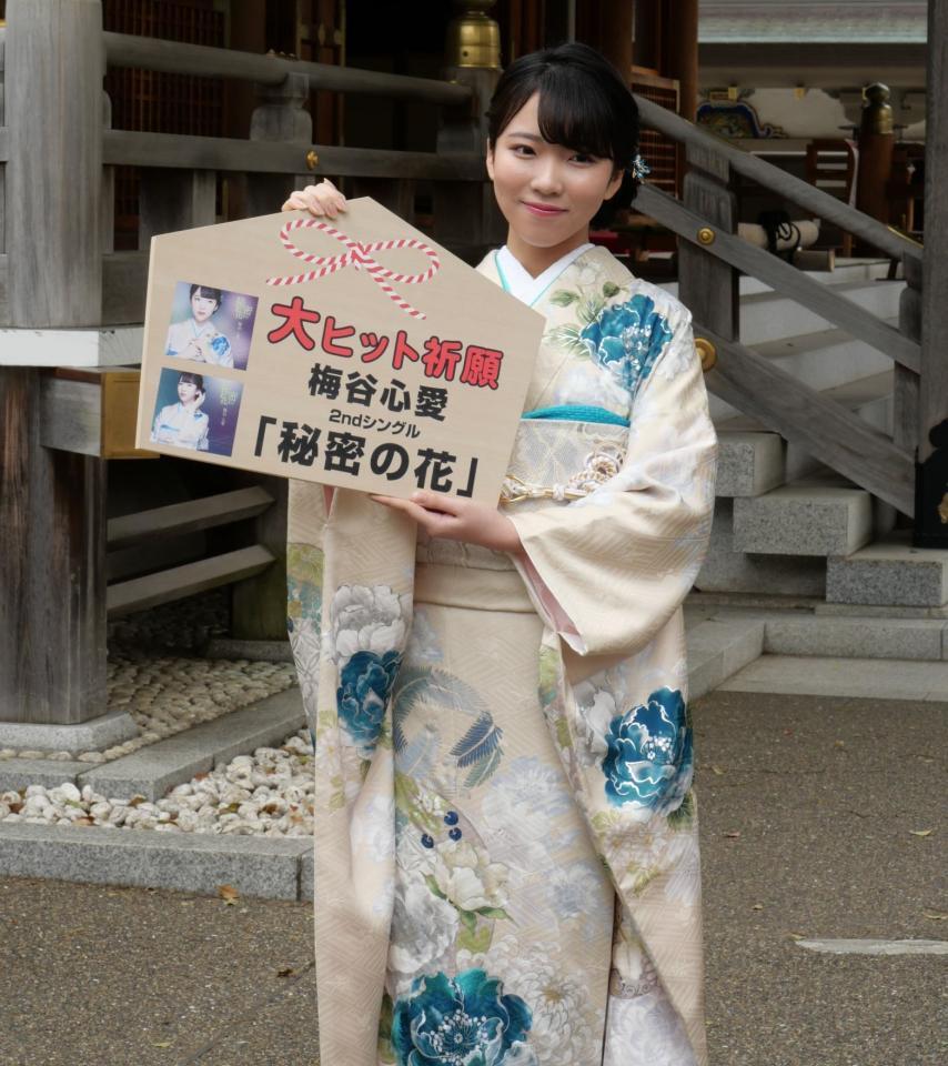 　巨大な絵馬を手に新曲のヒットを願う梅谷心愛