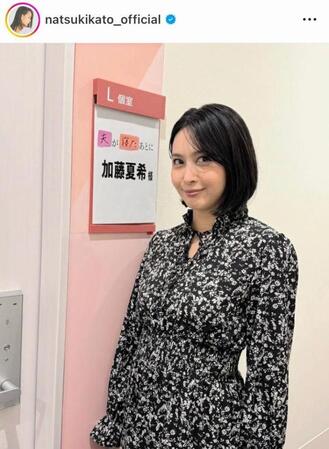 　昨年１０月の加藤夏希のインスタグラム＠ｎａｔｓｕｋｉｋａｔｏ＿ｏｆｆｉｃｉａｌより