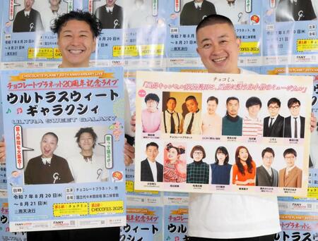 　取材会に出席したチョコレートプラネット