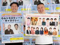 　取材会に出席したチョコレートプラネット