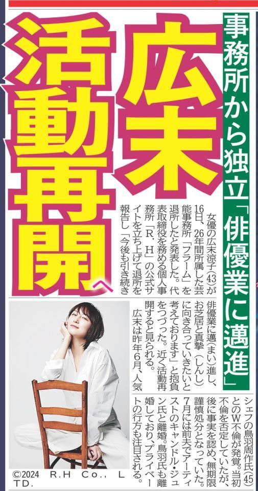 　２０２４年２月１７日付本紙