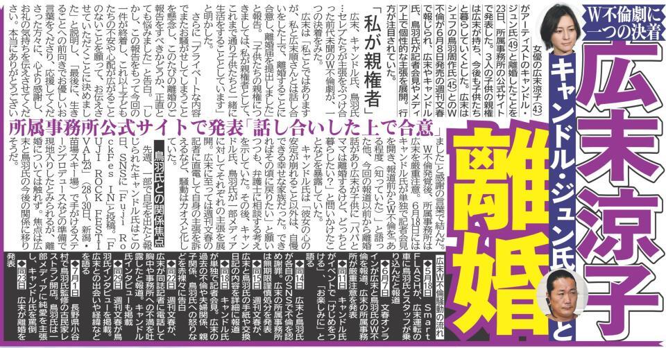 　２０２３年７月２４日付本紙