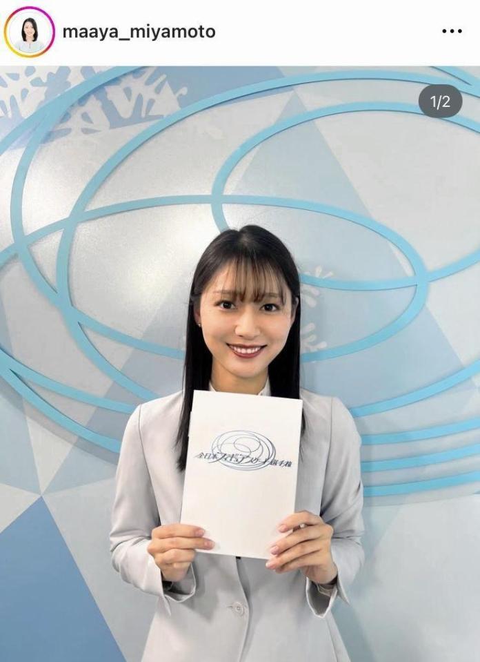 宮本真綾アナのインスタグラム＠ｍａａｙａ＿ｍｉｙａｍｏｔｏより