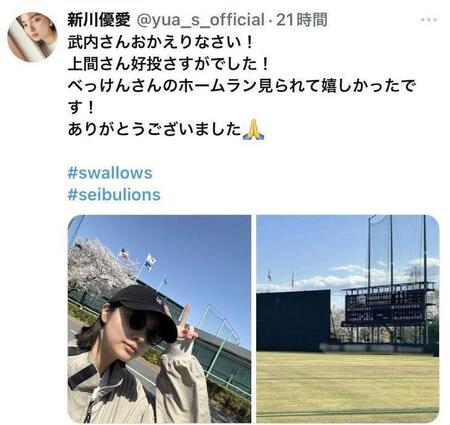 　新川優愛のＸ（＠ｙｕａ＿ｓ＿ｏｆｆｉｃｉａｌ）から