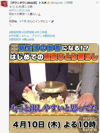 ダウンタウンＤＸ公式Ｘ＠ｔｏｓｐｏｄｘより