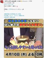 ダウンタウンＤＸ公式Ｘ＠ｔｏｓｐｏｄｘより