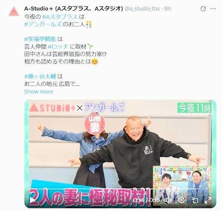 Ｔ　ＢＳ「Ａ－Ｓｔｕｄｉｏ＋」Ｘ（ツイッター）＠ａ＿ｓｔｕｄｉｏ＿ｔｂｓから