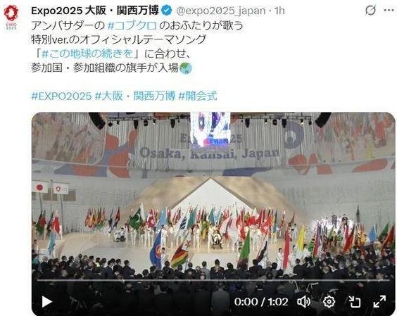 「Ｅｘｐｏ２０２５　大阪・関西万博」Ｘ（ツイッター）＠ｅｘｐｏ２０２５＿ｊａｐａｎから
