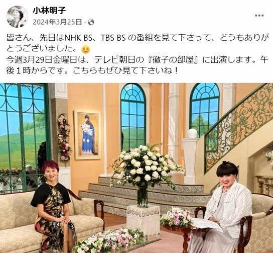 昨年３月、「徹子の部屋」出演を報告した小林明子の公式Ｆａｃｅｂｏｏｋファンページより