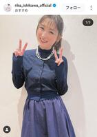 　石川梨華のインスタグラム（＠ｒｉｋａ＿ｉｓｈｉｋａｗａ＿ｏｆｆｉｃｉａｌ）から